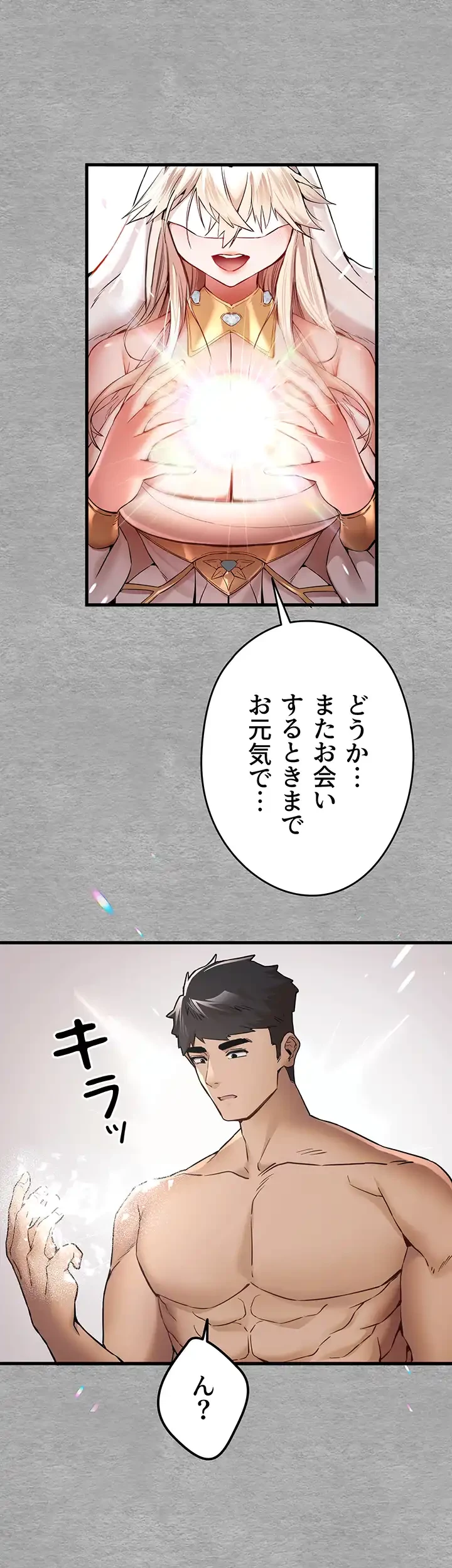 いきなり知らない人とシろって!? 第21話 - 28
