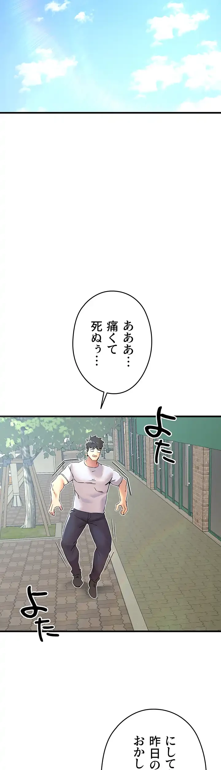 いきなり知らない人とシろって!? 第22話 - 8