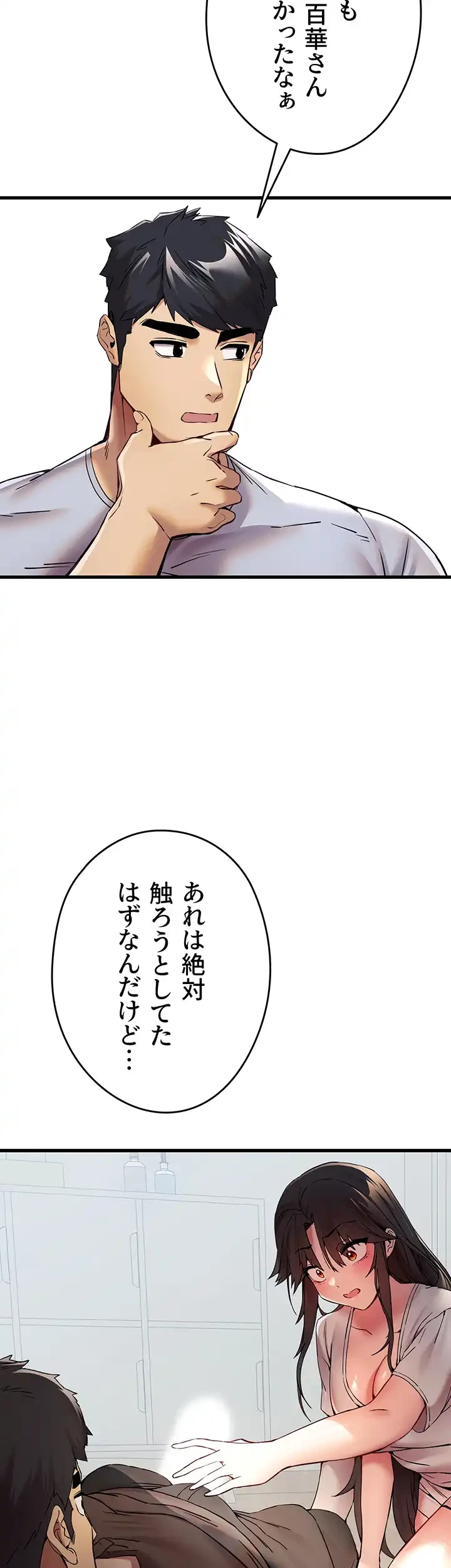 いきなり知らない人とシろって!? 第22話 - 9