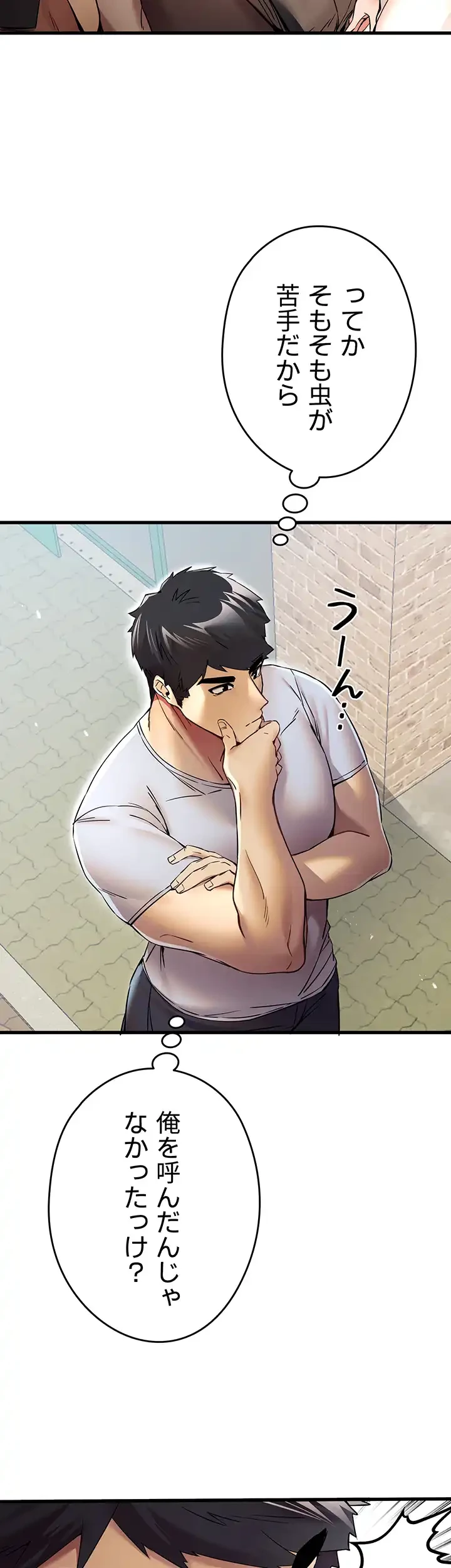 いきなり知らない人とシろって!? 第22話 - 10