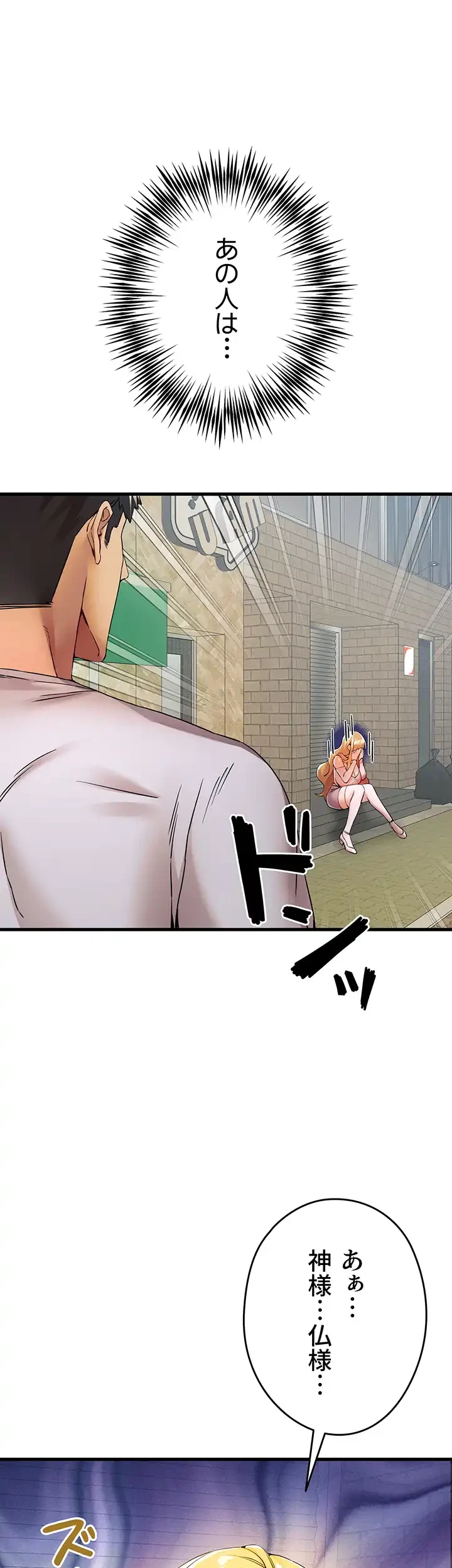 いきなり知らない人とシろって!? 第22話 - 12