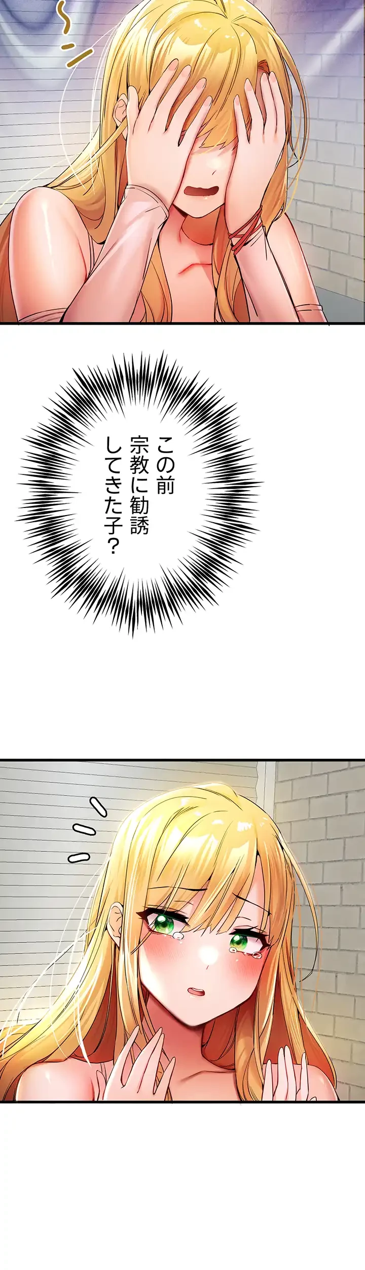 いきなり知らない人とシろって!? 第22話 - 13