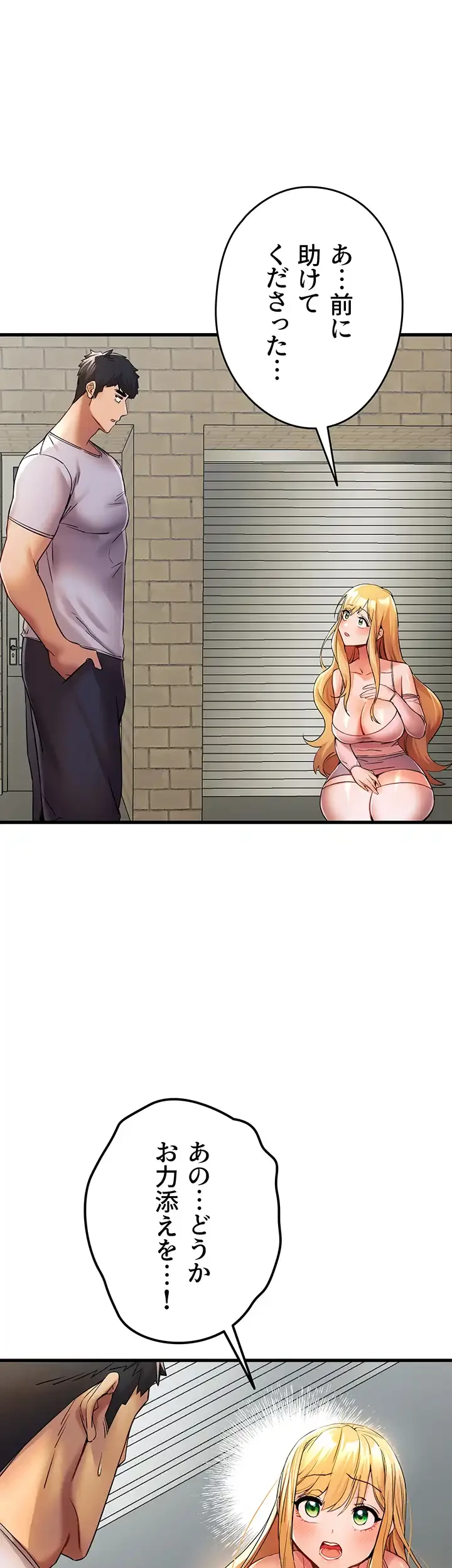 いきなり知らない人とシろって!? 第22話 - 14