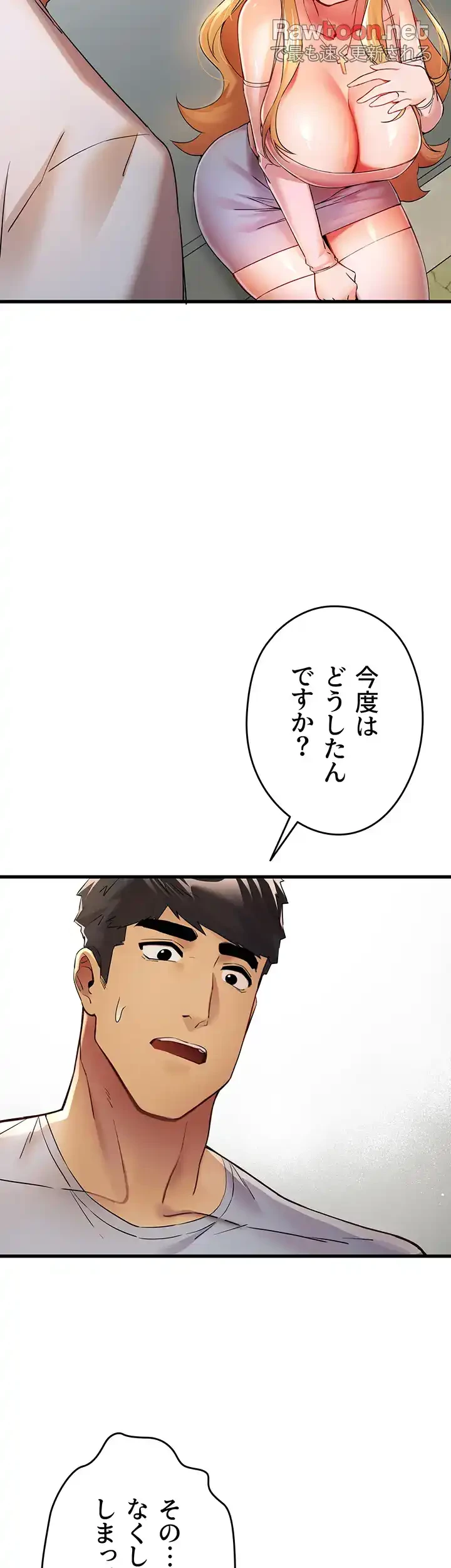 いきなり知らない人とシろって!? 第22話 - 15