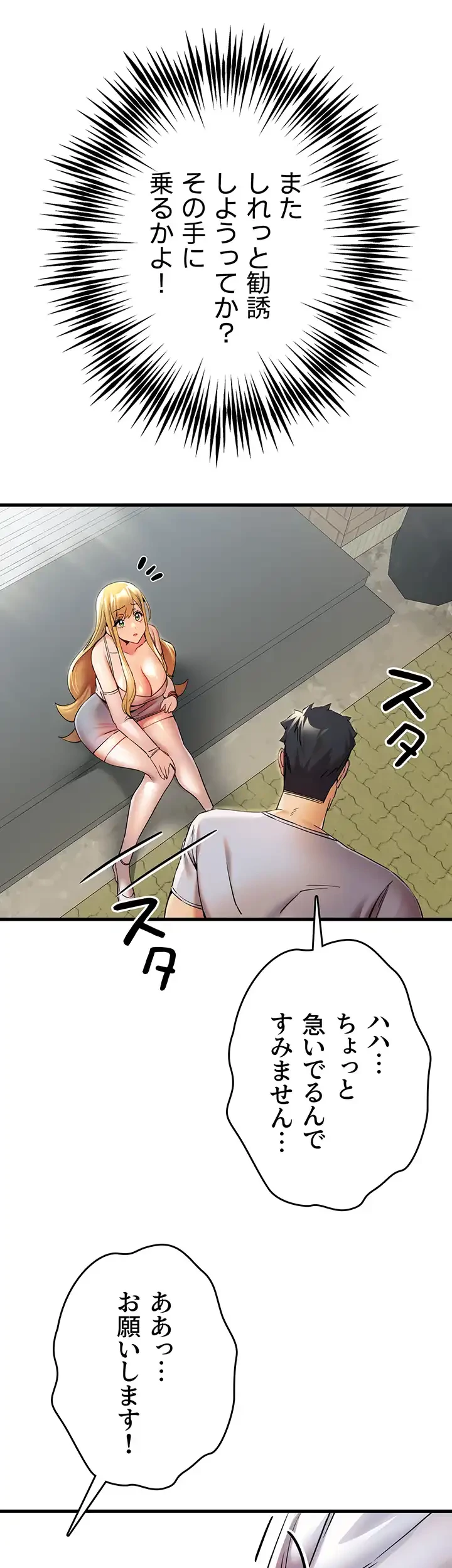 いきなり知らない人とシろって!? 第22話 - 17