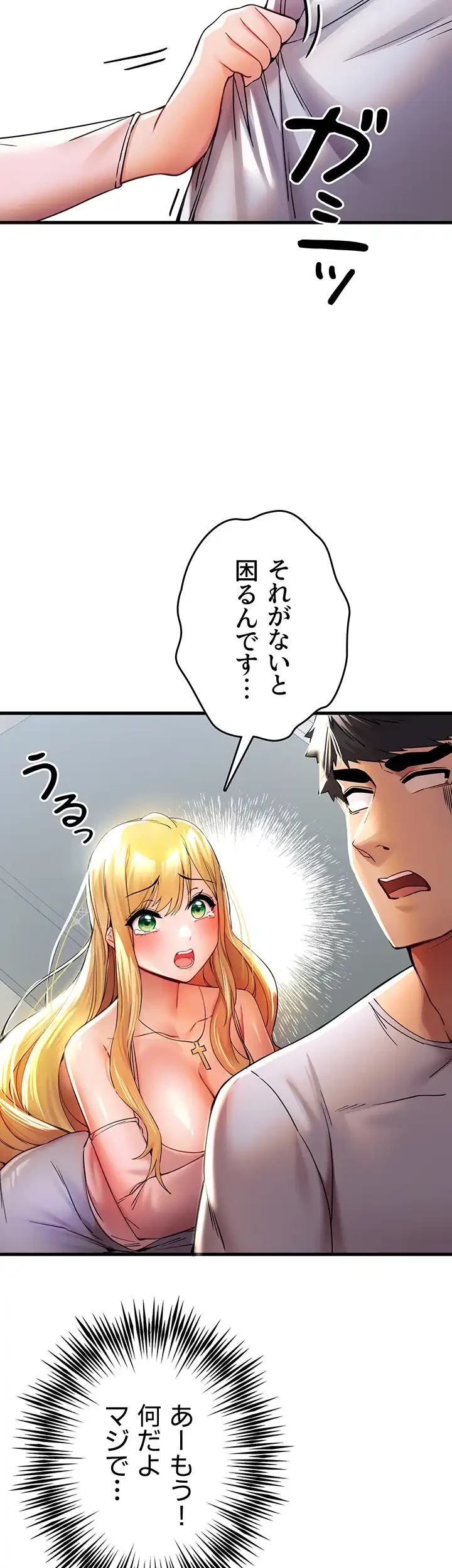 いきなり知らない人とシろって!? 第22話 - 18