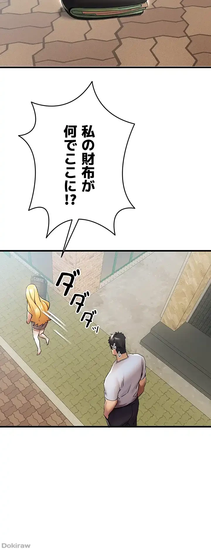 いきなり知らない人とシろって!? 第22話 - 21