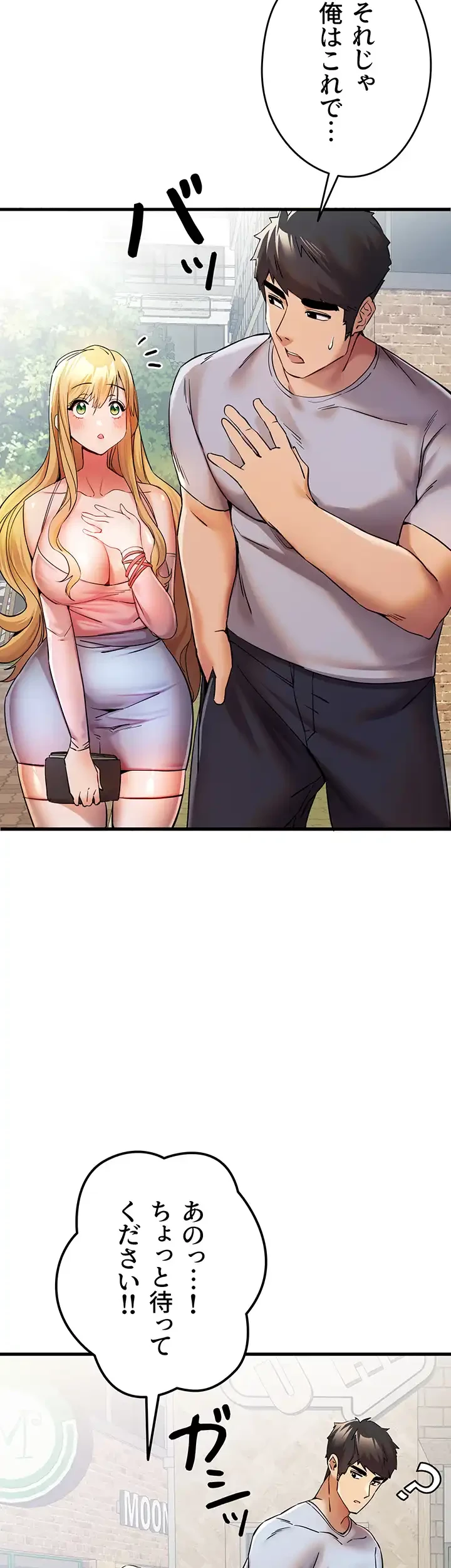 いきなり知らない人とシろって!? 第22話 - 29