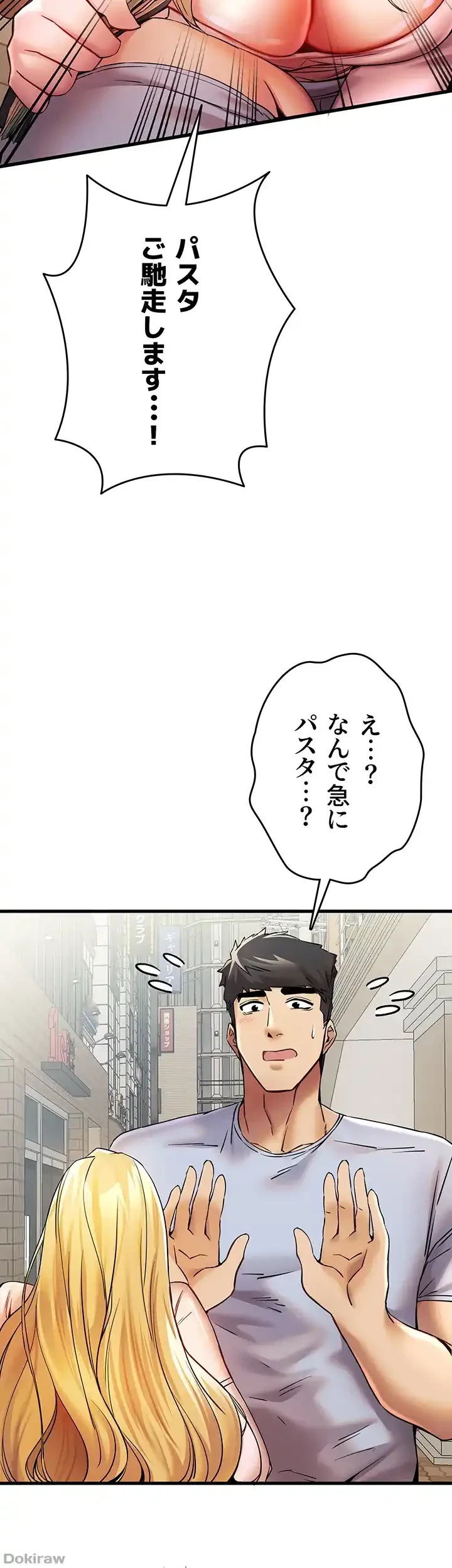 いきなり知らない人とシろって!? 第22話 - 31