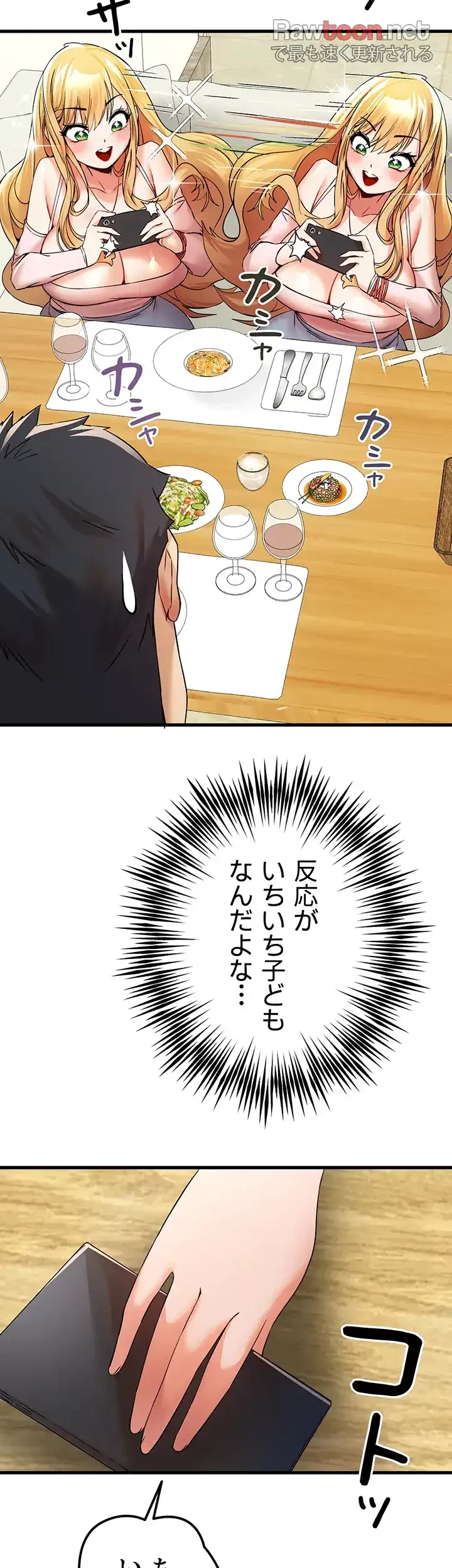 いきなり知らない人とシろって!? 第22話 - 37