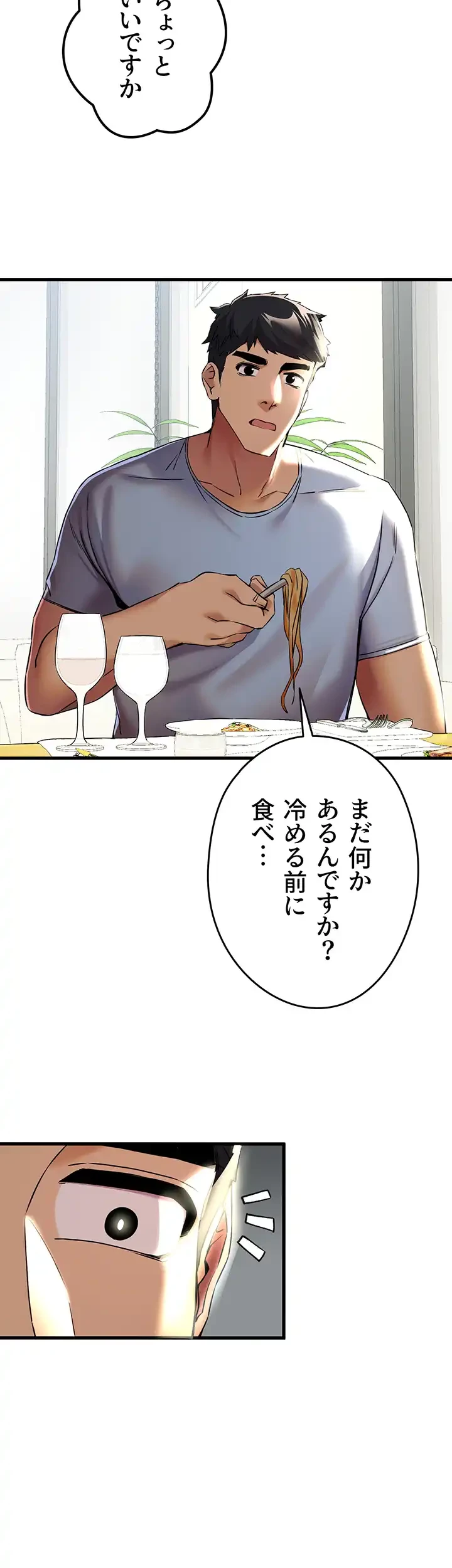 いきなり知らない人とシろって!? 第22話 - 38