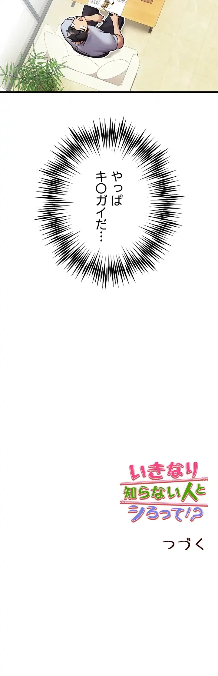 いきなり知らない人とシろって!? 第22話 - 42