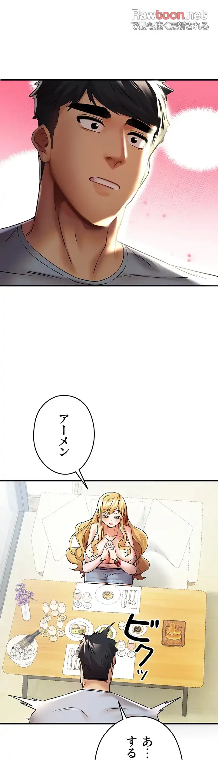 いきなり知らない人とシろって!? 第23話 - 3