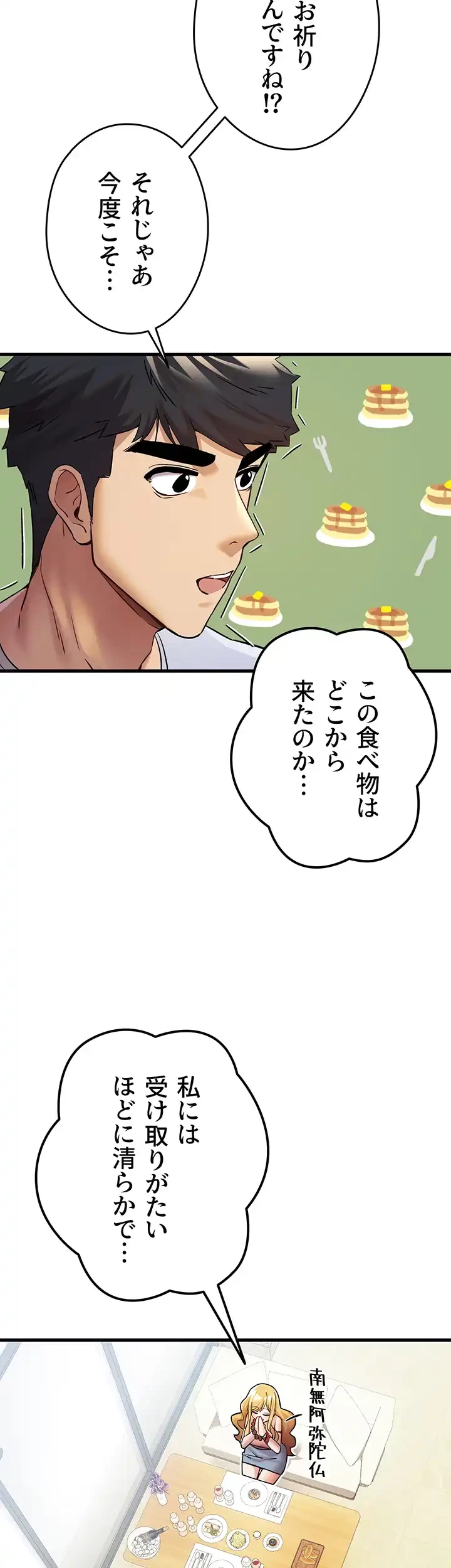 いきなり知らない人とシろって!? 第23話 - 4