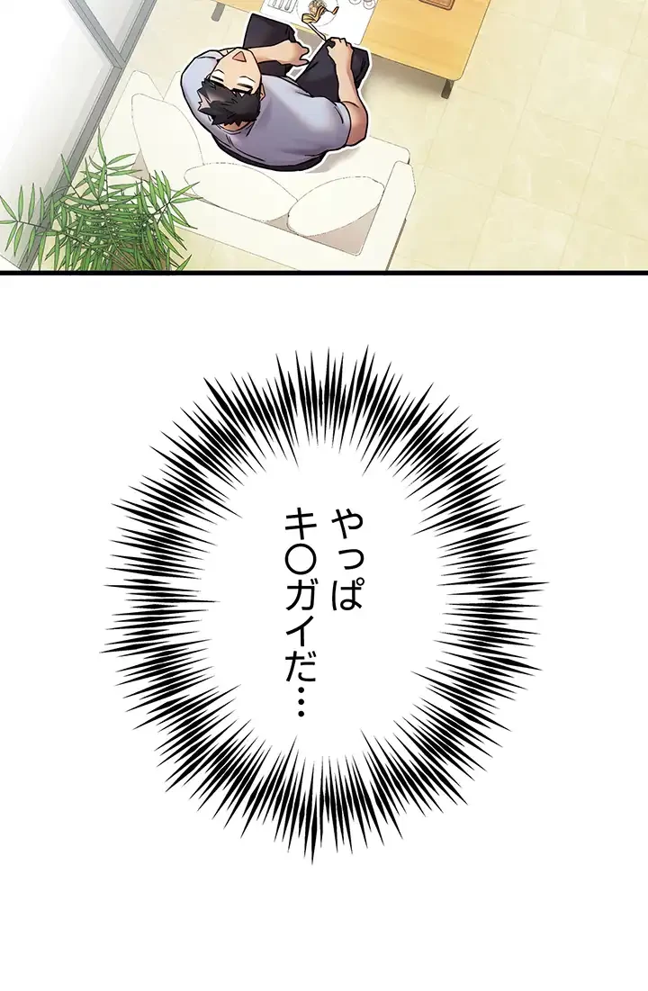 いきなり知らない人とシろって!? 第23話 - 5