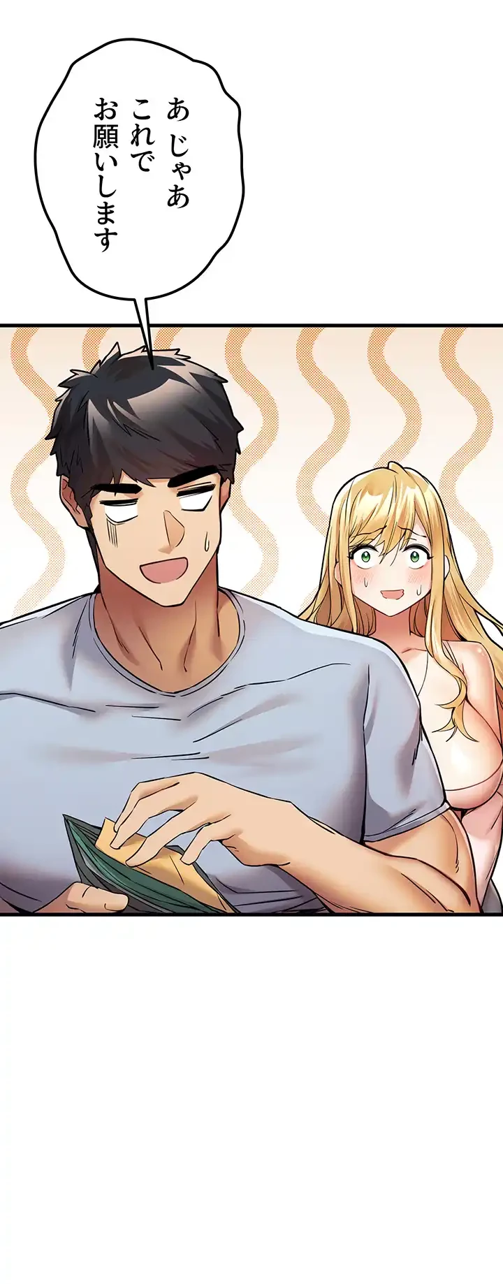 いきなり知らない人とシろって!? 第23話 - 8