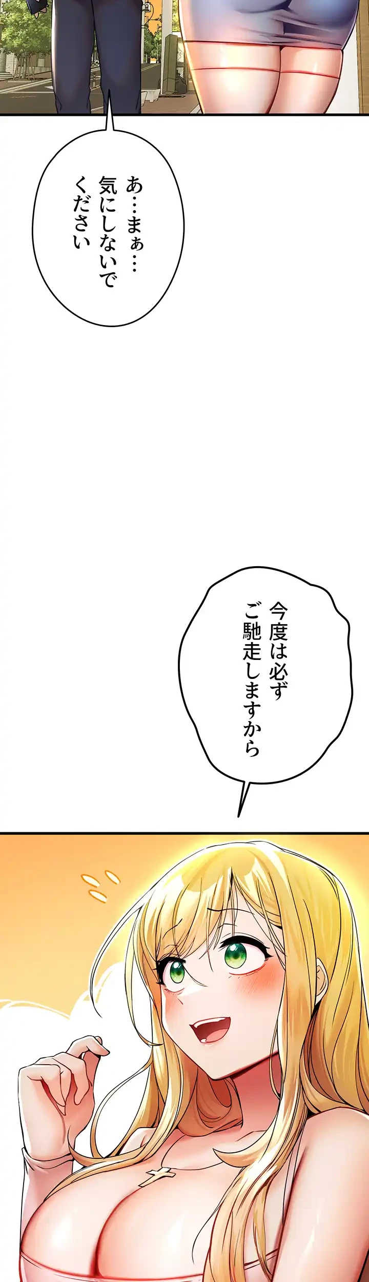 いきなり知らない人とシろって!? 第23話 - 10