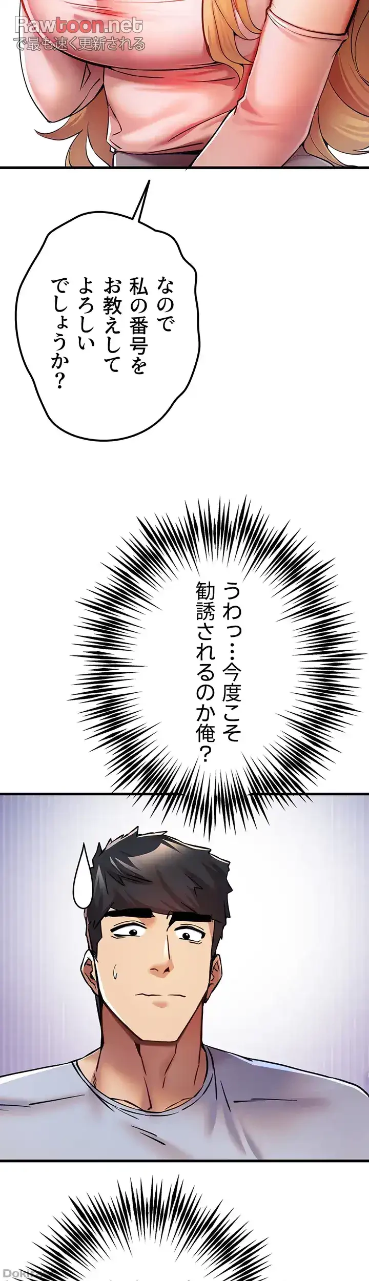 いきなり知らない人とシろって!? 第23話 - 11