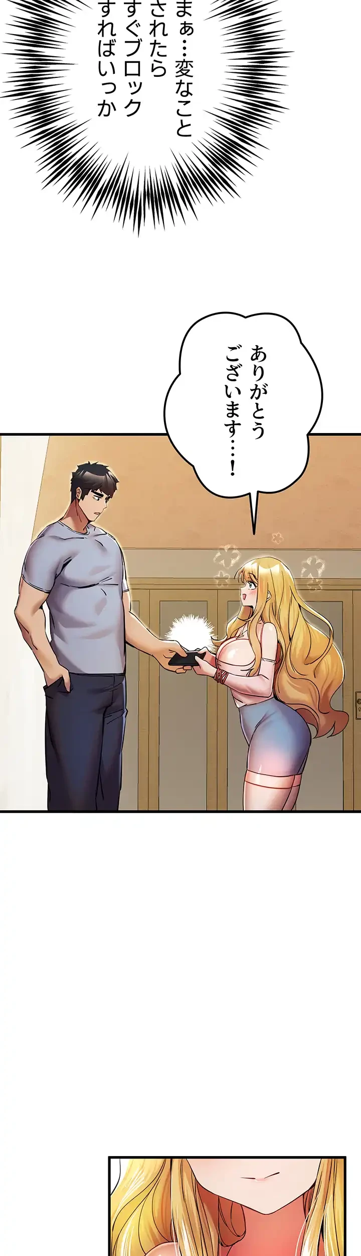 いきなり知らない人とシろって!? 第23話 - 12