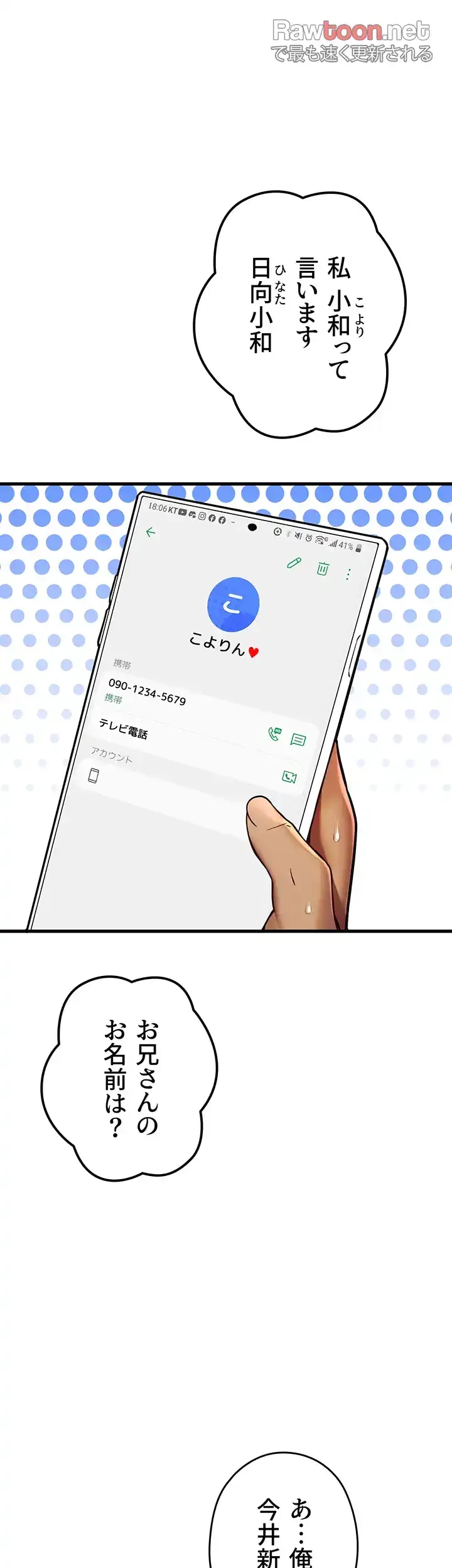 いきなり知らない人とシろって!? 第23話 - 15