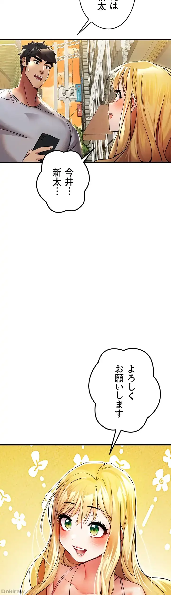 いきなり知らない人とシろって!? 第23話 - 16