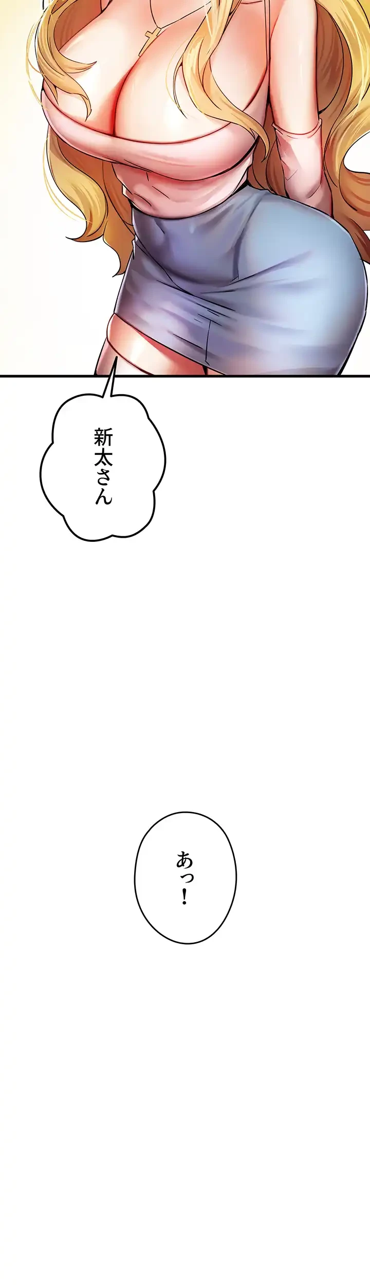 いきなり知らない人とシろって!? 第23話 - 17