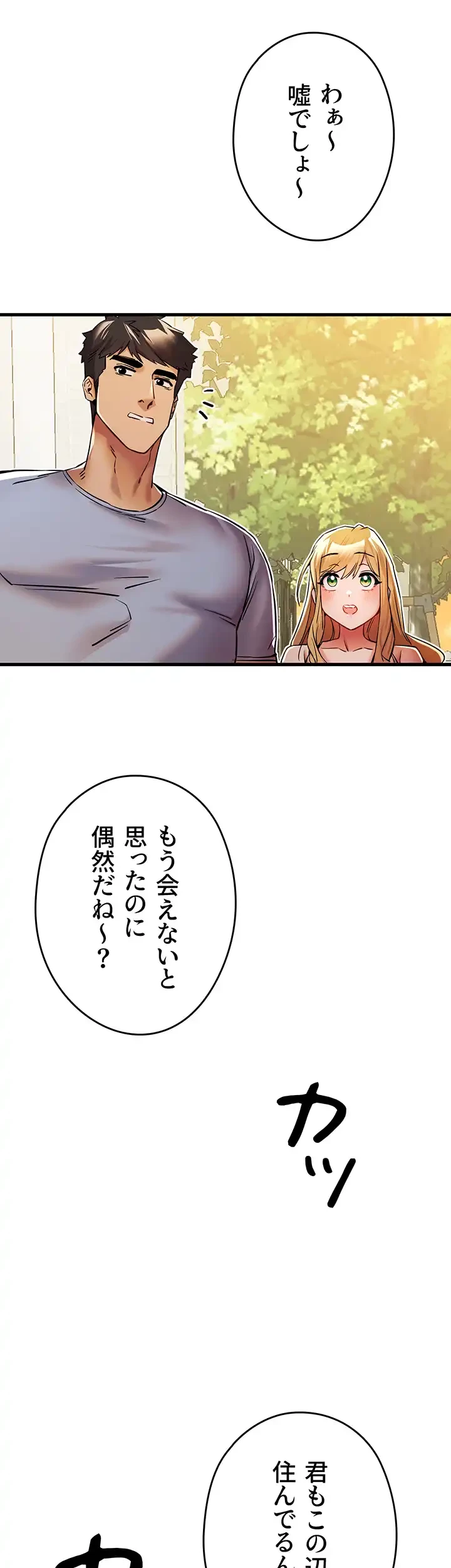 いきなり知らない人とシろって!? 第23話 - 18