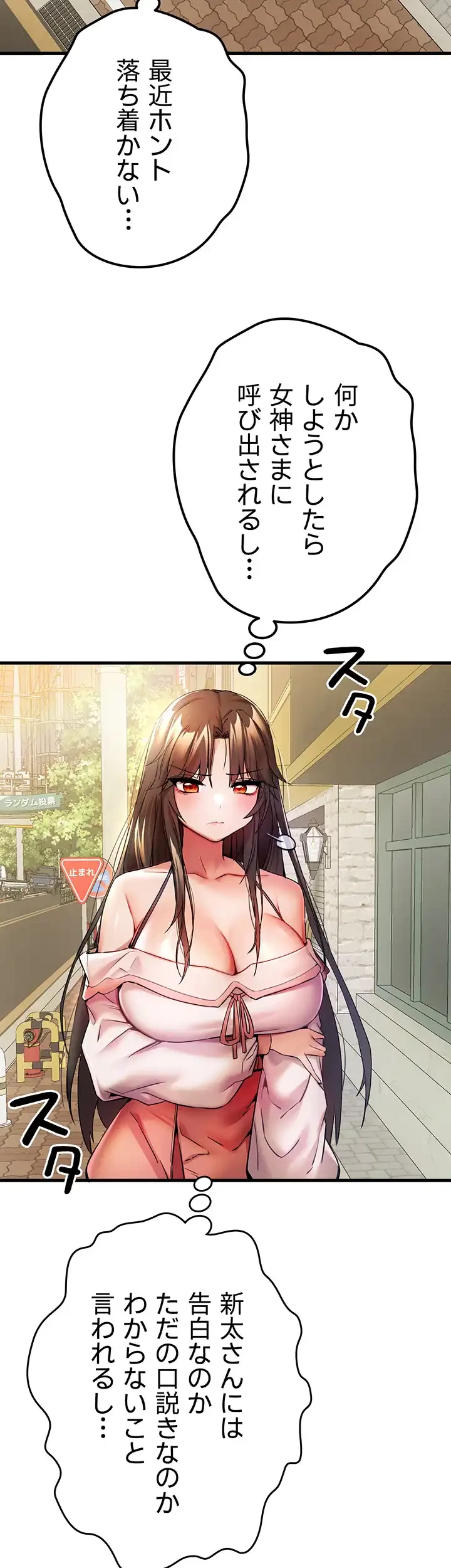 いきなり知らない人とシろって!? 第23話 - 27