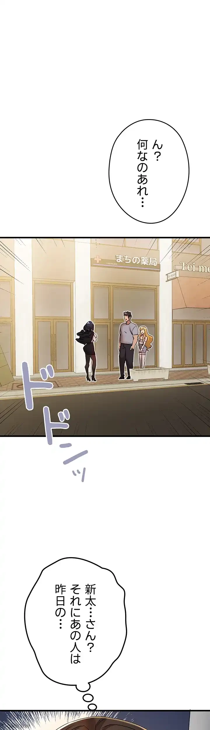 いきなり知らない人とシろって!? 第23話 - 31