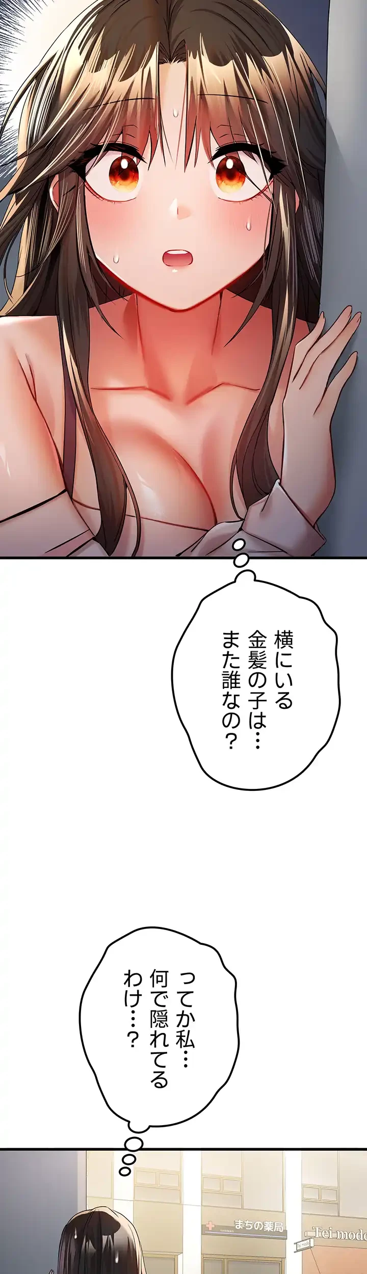 いきなり知らない人とシろって!? 第23話 - 32