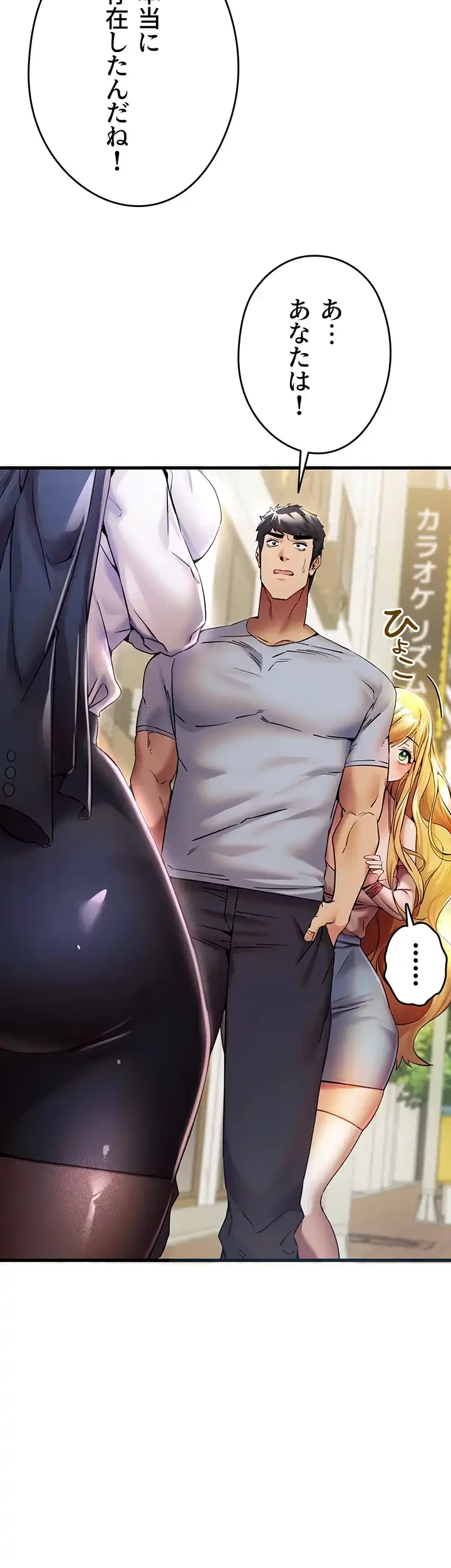 いきなり知らない人とシろって!? 第23話 - 34