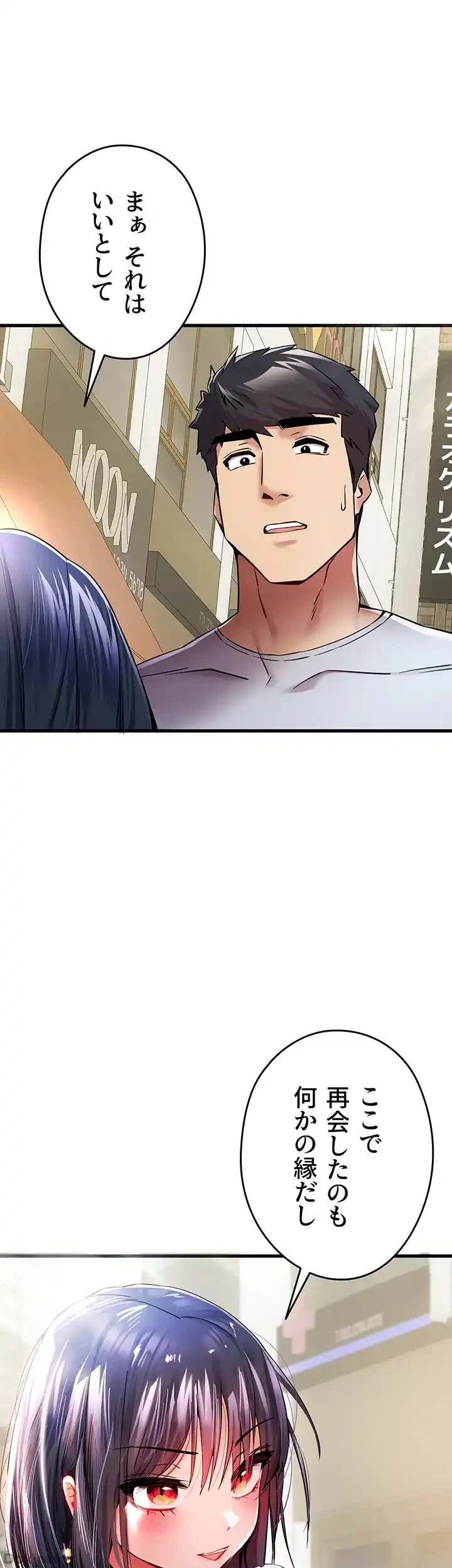 いきなり知らない人とシろって!? 第23話 - 41