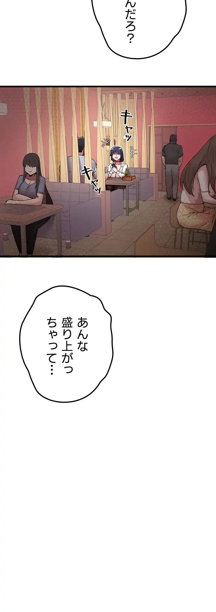 いきなり知らない人とシろって!? 第23話 - 45