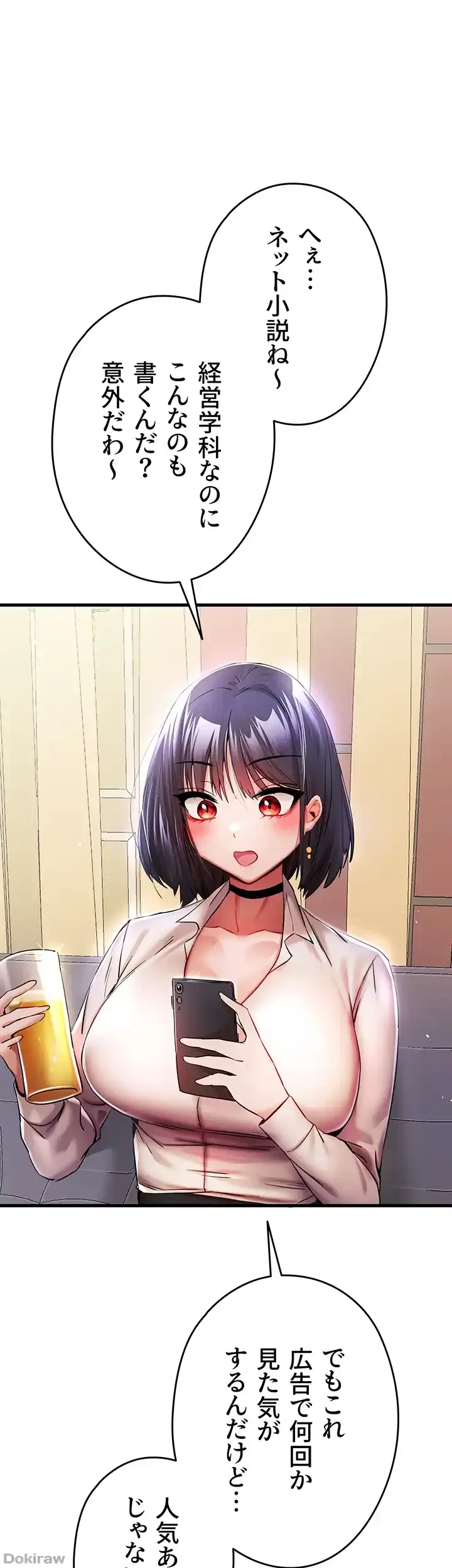 いきなり知らない人とシろって!? 第23話 - 46