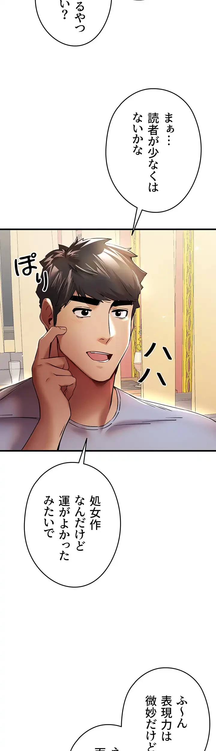 いきなり知らない人とシろって!? 第23話 - 47