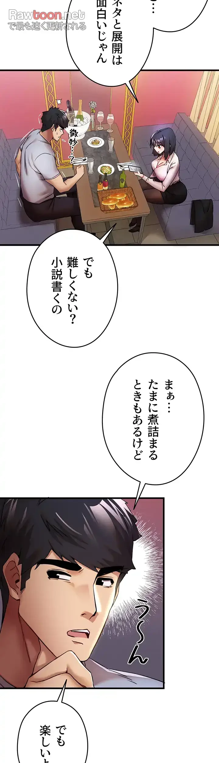 いきなり知らない人とシろって!? 第23話 - 48