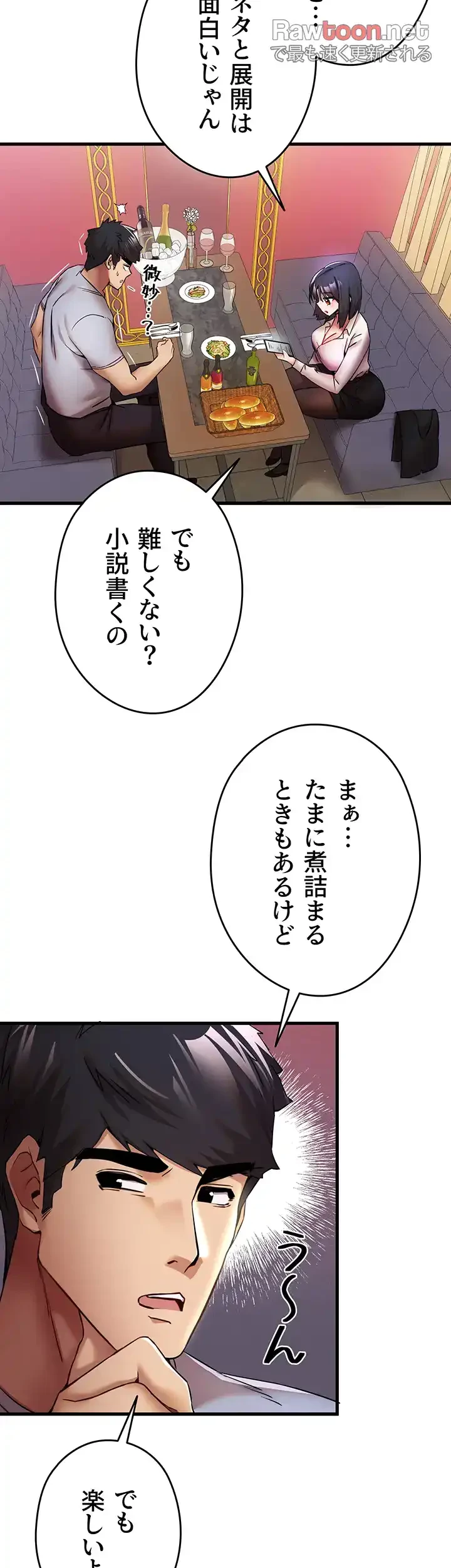 いきなり知らない人とシろって!? 第24話 - 3