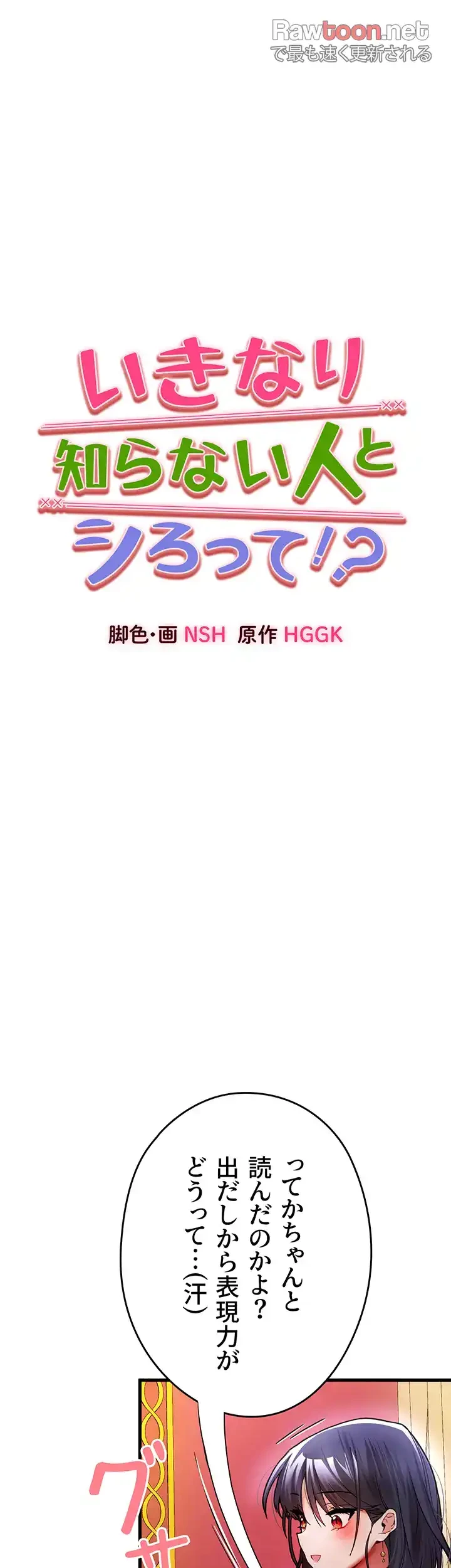 いきなり知らない人とシろって!? 第24話 - 5