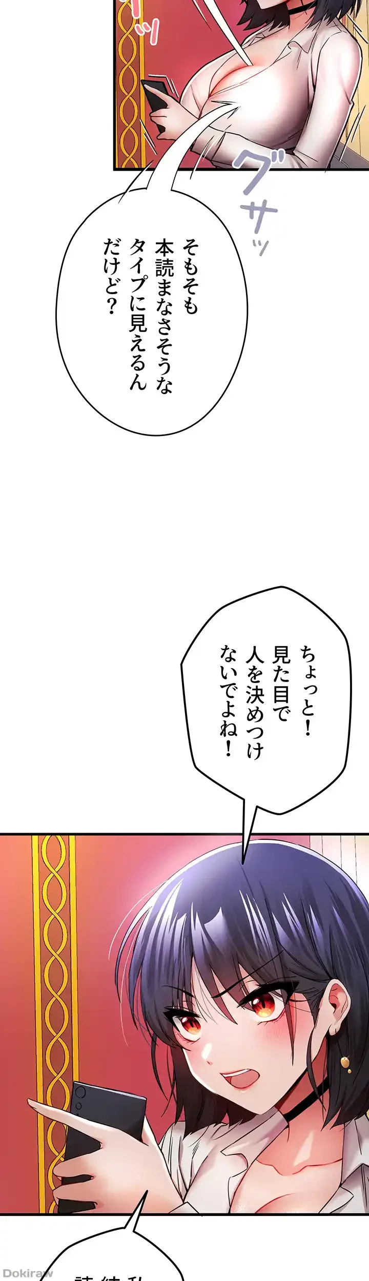 いきなり知らない人とシろって!? 第24話 - 6