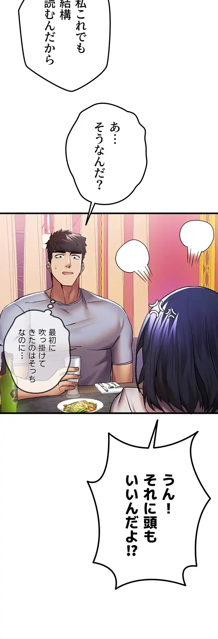 いきなり知らない人とシろって!? 第24話 - 7