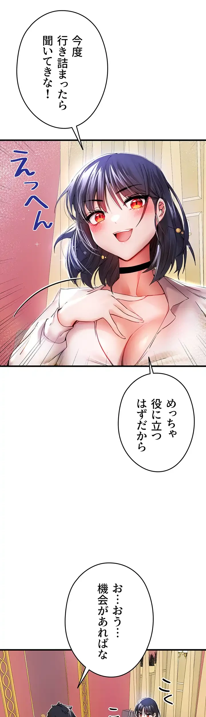 いきなり知らない人とシろって!? 第24話 - 8