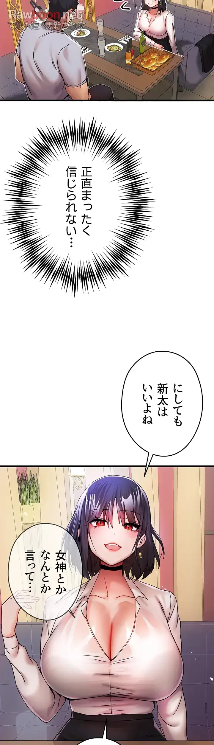 いきなり知らない人とシろって!? 第24話 - 9