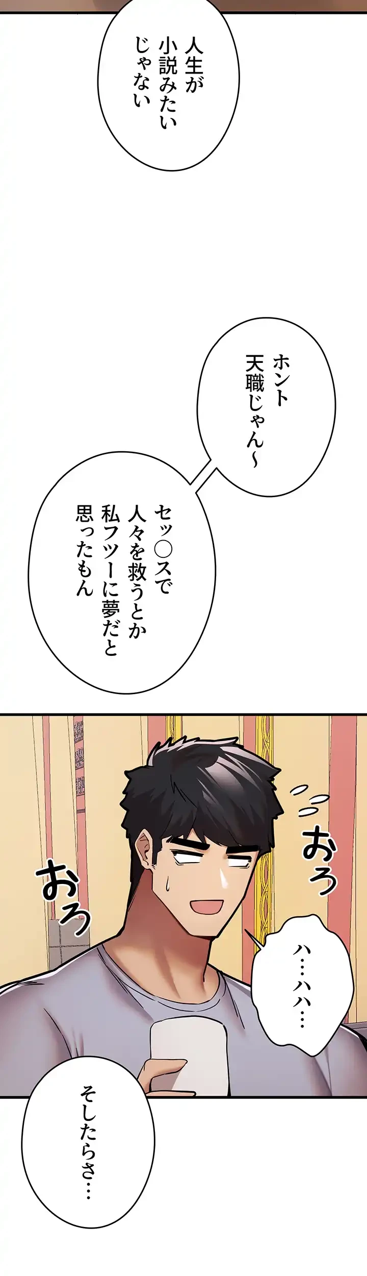 いきなり知らない人とシろって!? 第24話 - 10