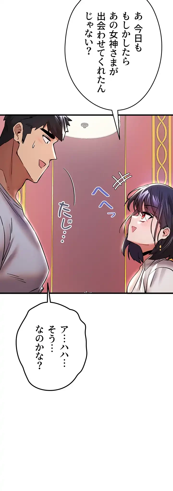 いきなり知らない人とシろって!? 第24話 - 12