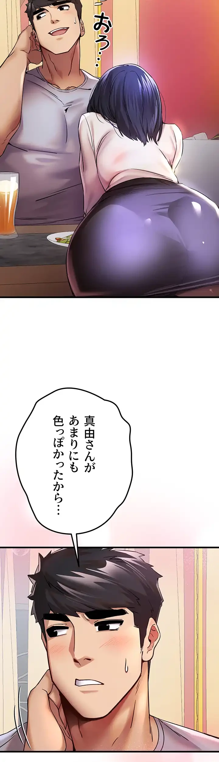 いきなり知らない人とシろって!? 第24話 - 14