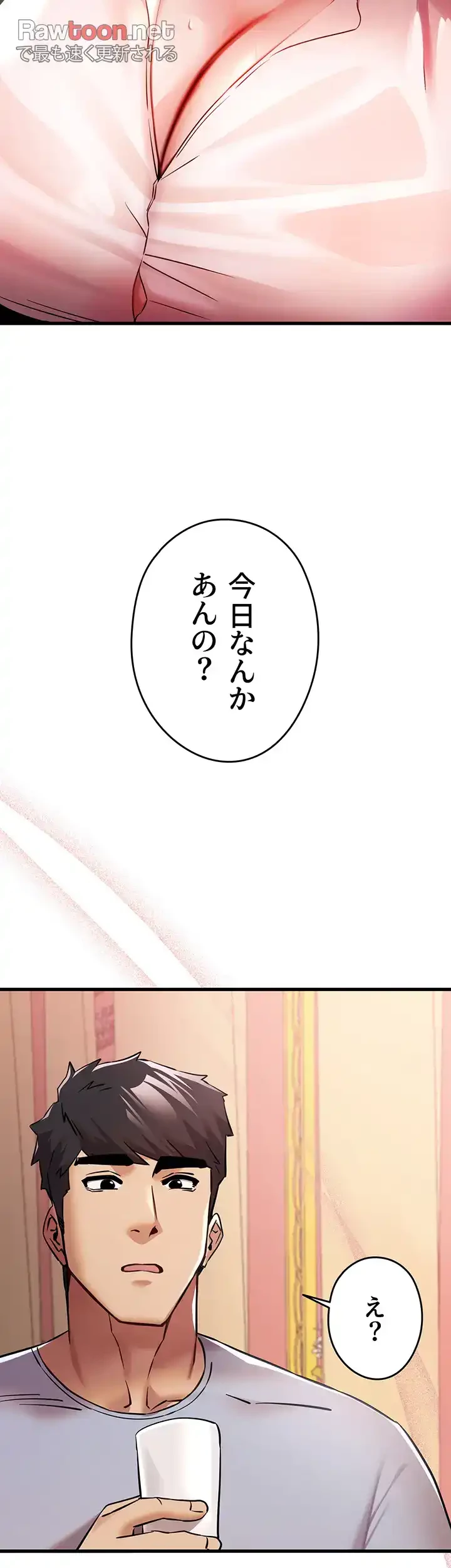 いきなり知らない人とシろって!? 第24話 - 19