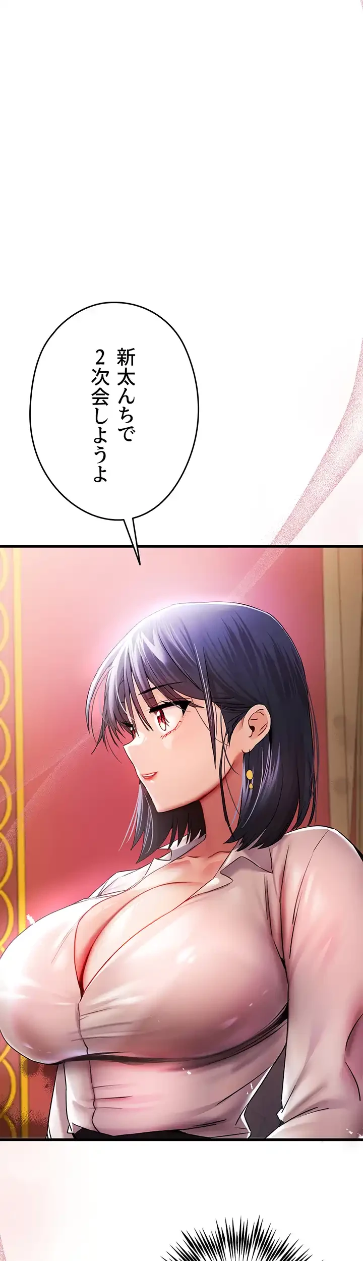 いきなり知らない人とシろって!? 第24話 - 20