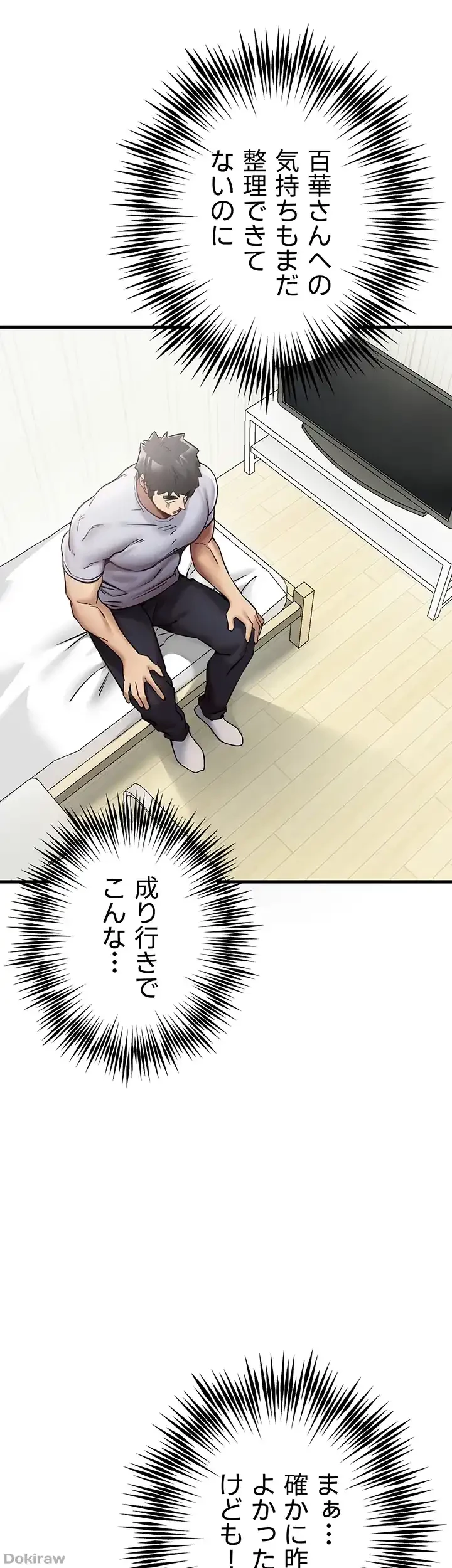 いきなり知らない人とシろって!? 第24話 - 31