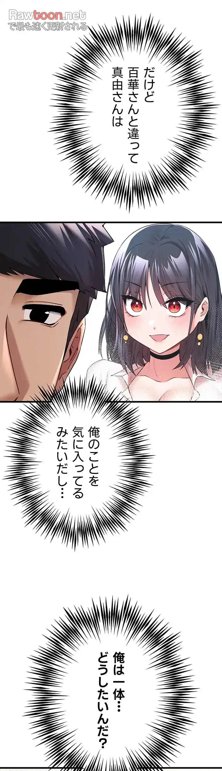 いきなり知らない人とシろって!? 第24話 - 33