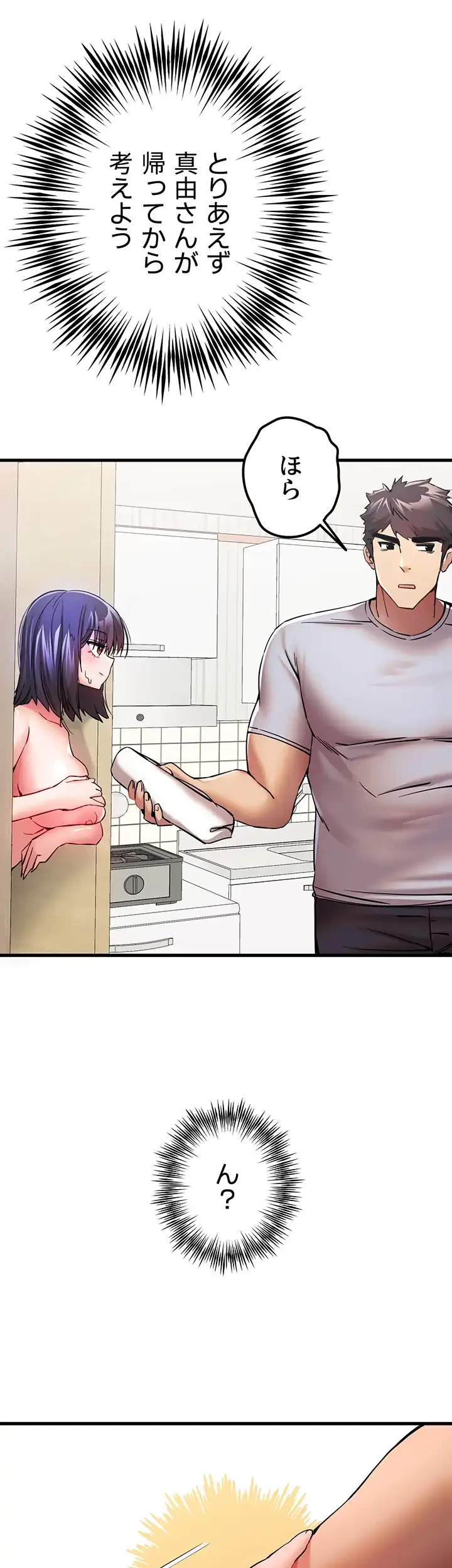 いきなり知らない人とシろって!? 第24話 - 38